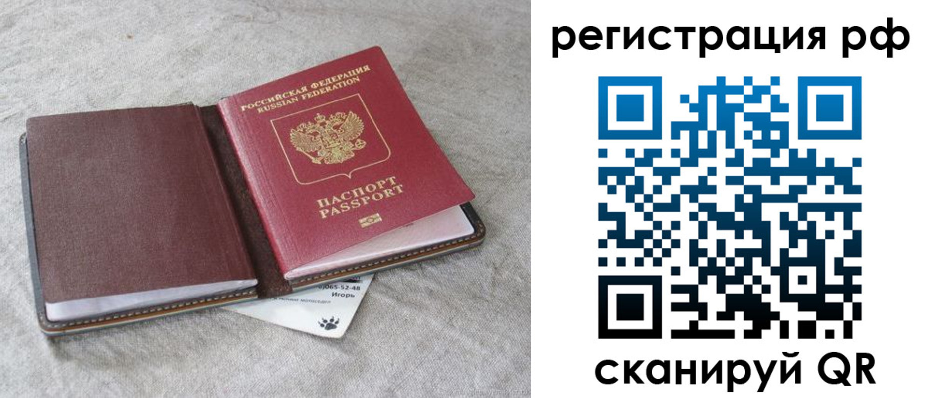 прописка законно в Орске