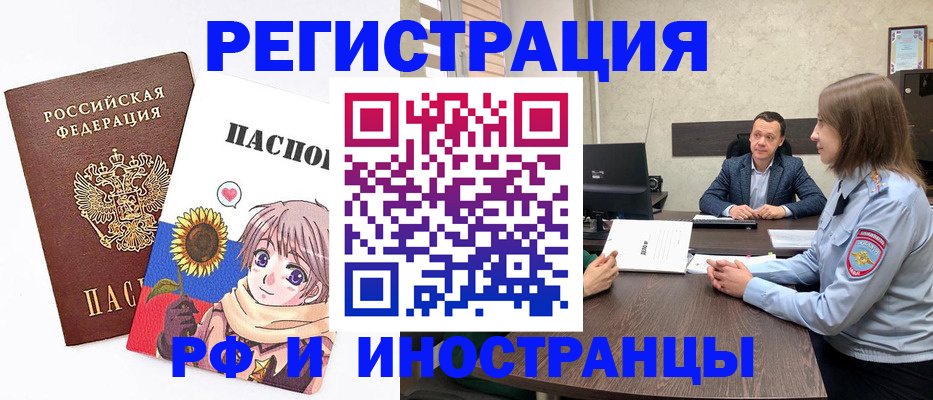 прописка штамп в Орске