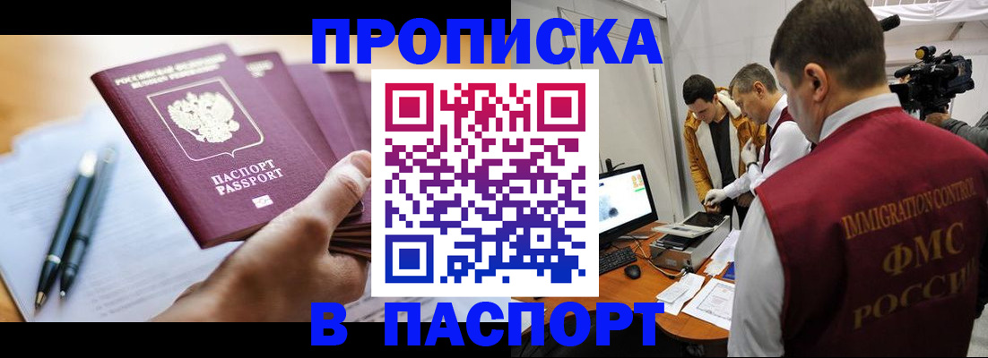 временная регистрация законно в Орске